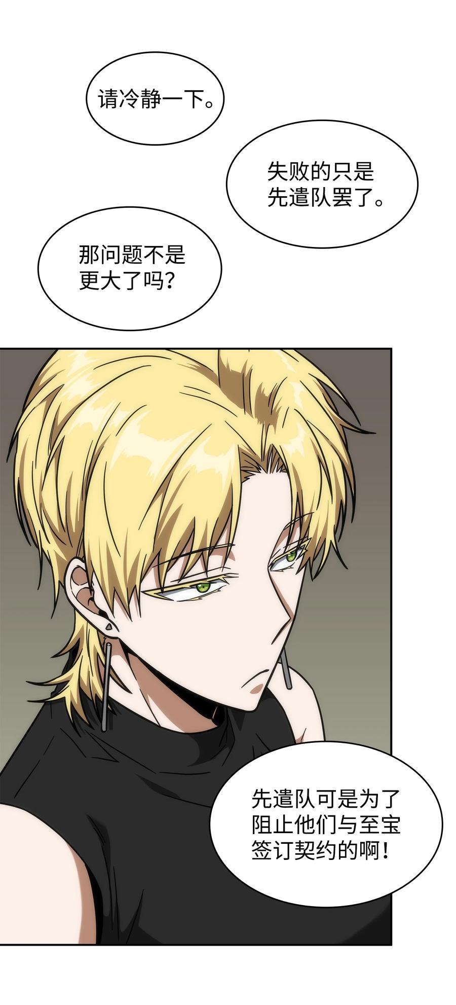 《我独自盗墓》254 和平的方式 第35页