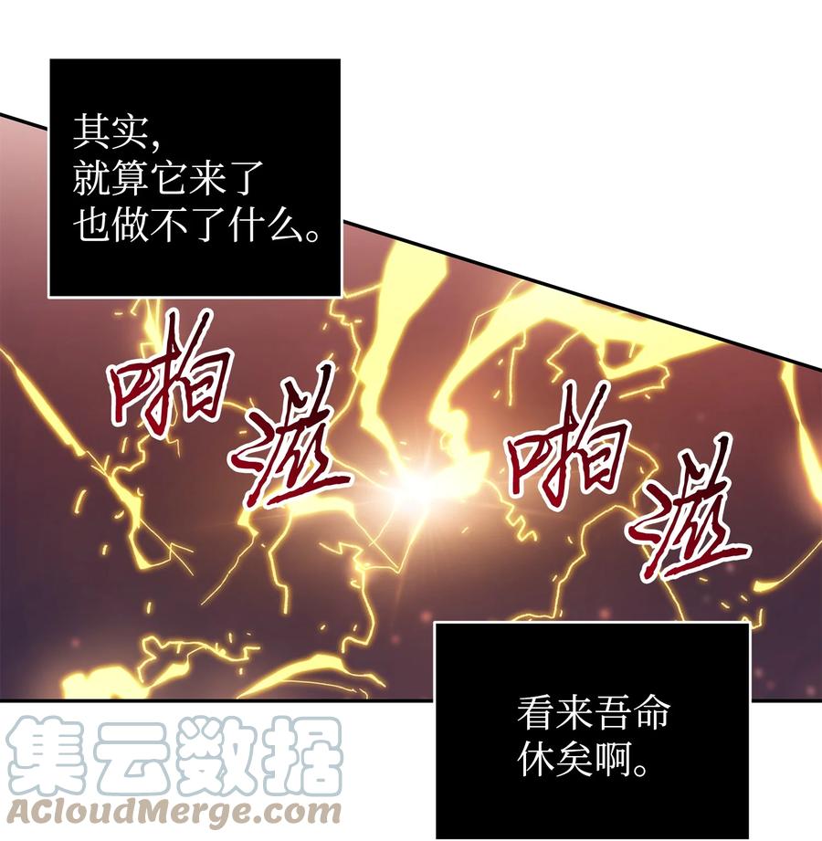 《我独自盗墓》254 和平的方式 第7页