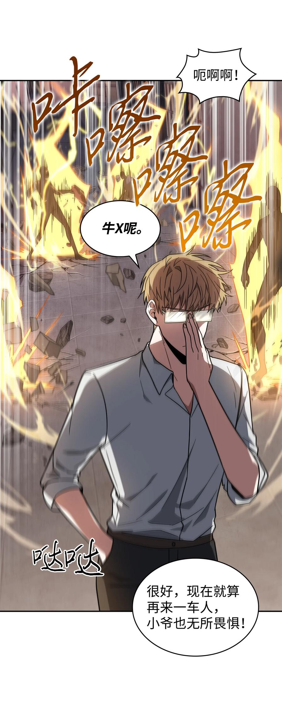 《我独自盗墓》254 和平的方式 第17页