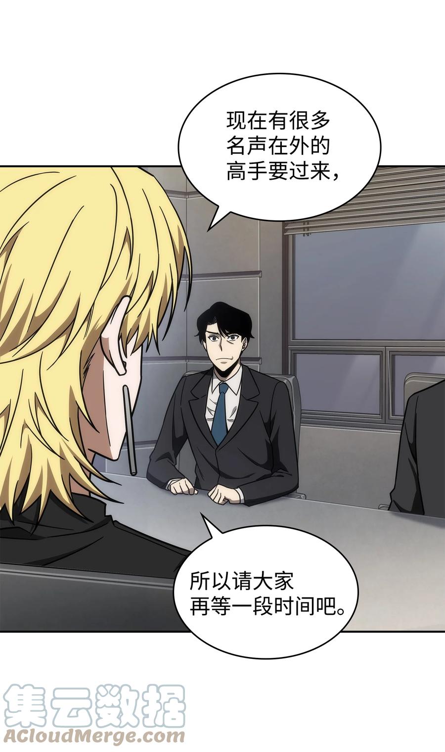 《我独自盗墓》254 和平的方式 第37页