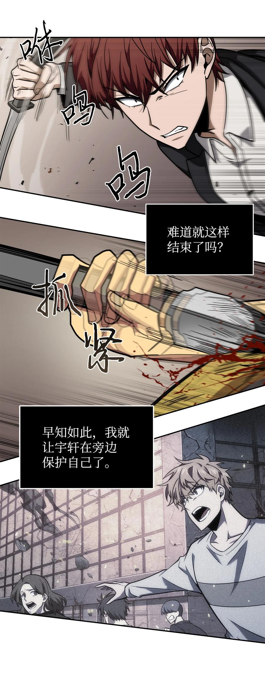 《我独自盗墓》254 和平的方式 第5页