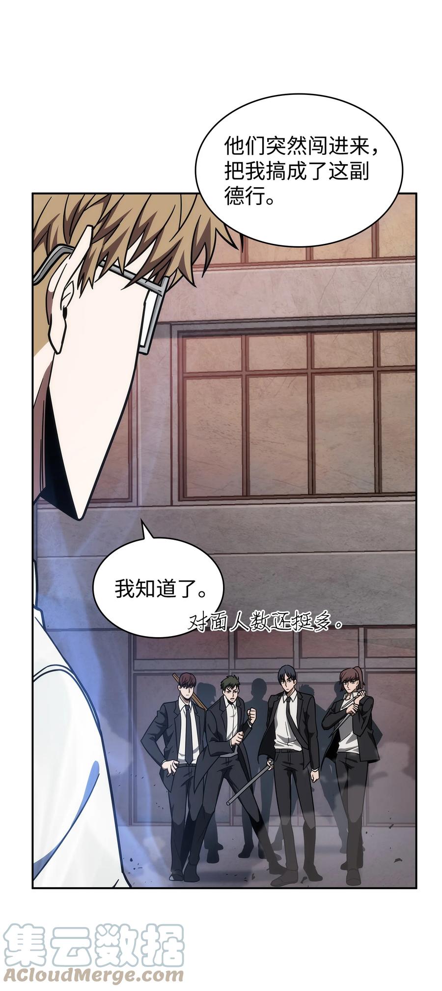 《我独自盗墓》254 和平的方式 第13页