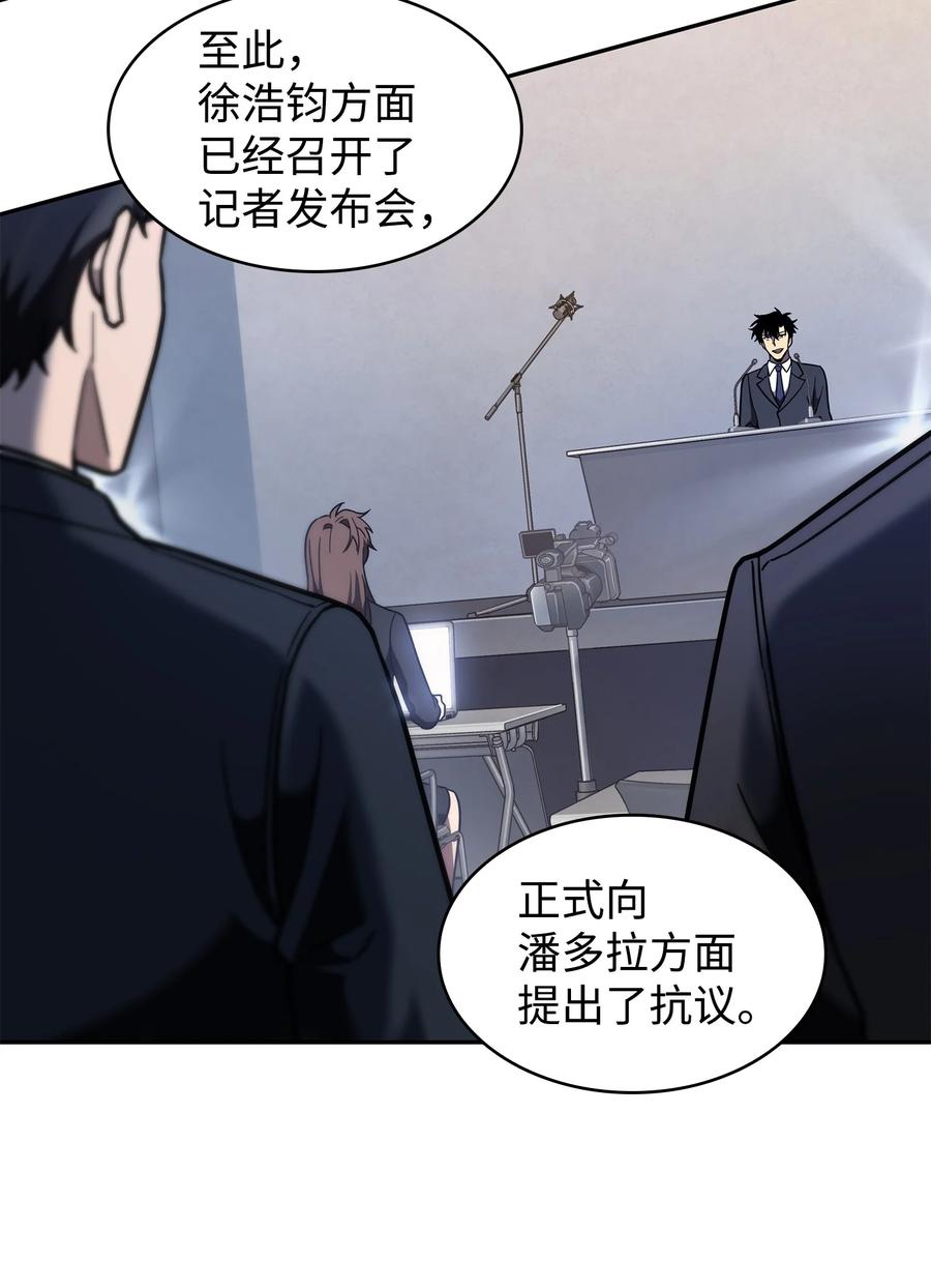 《我独自盗墓》254 和平的方式 第29页