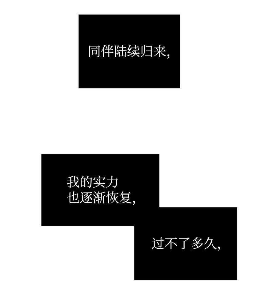 《我独自盗墓》254 和平的方式 第23页