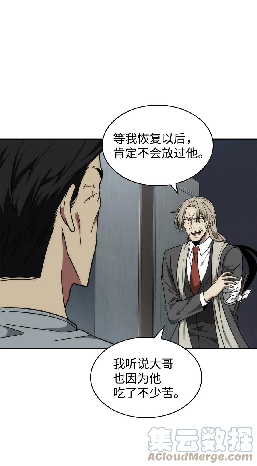 《我独自盗墓》254 和平的方式 第58页