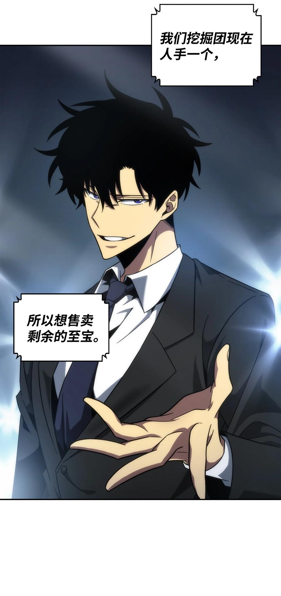 《我独自盗墓》254 和平的方式 第71页