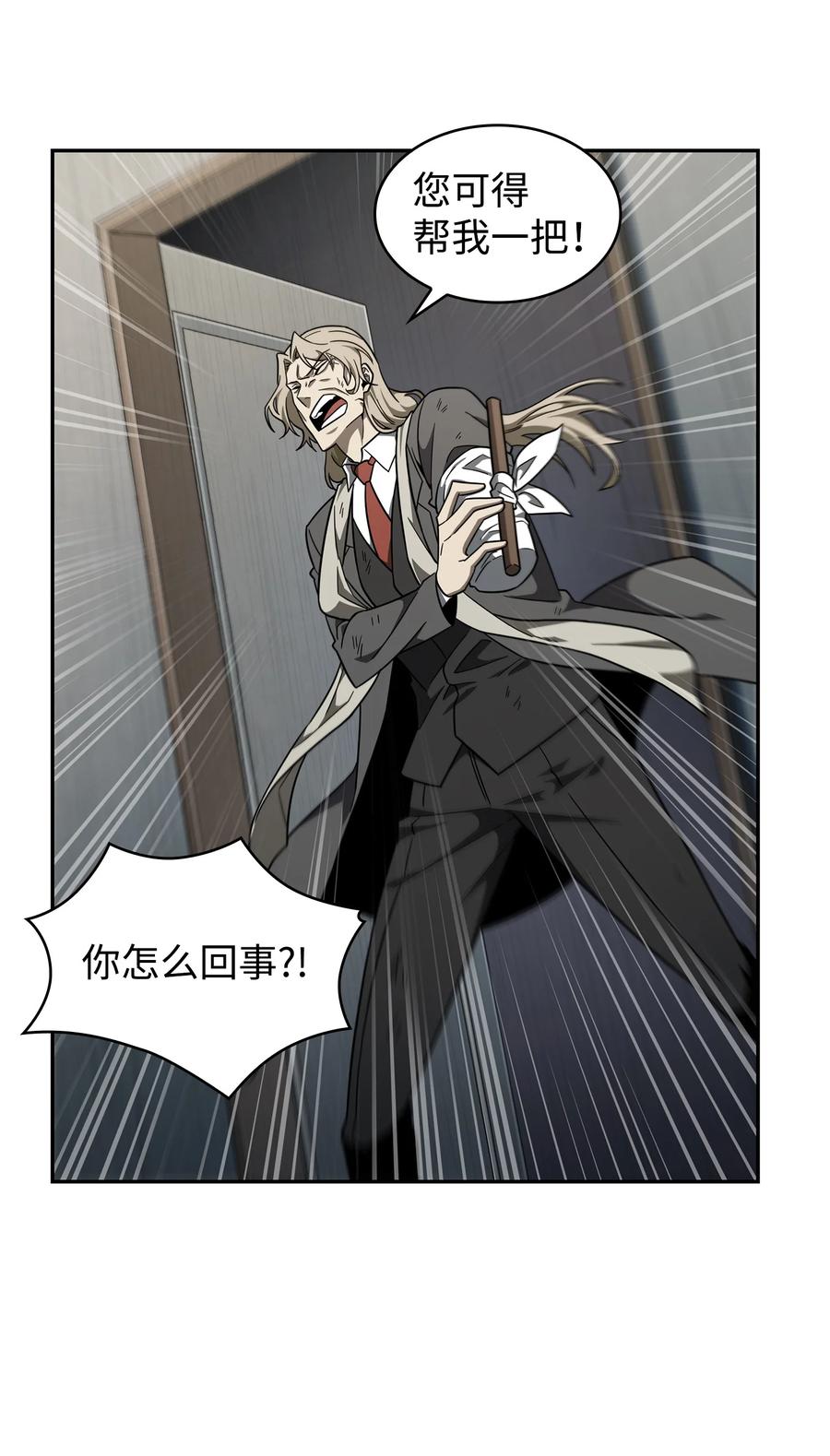 《我独自盗墓》254 和平的方式 第54页
