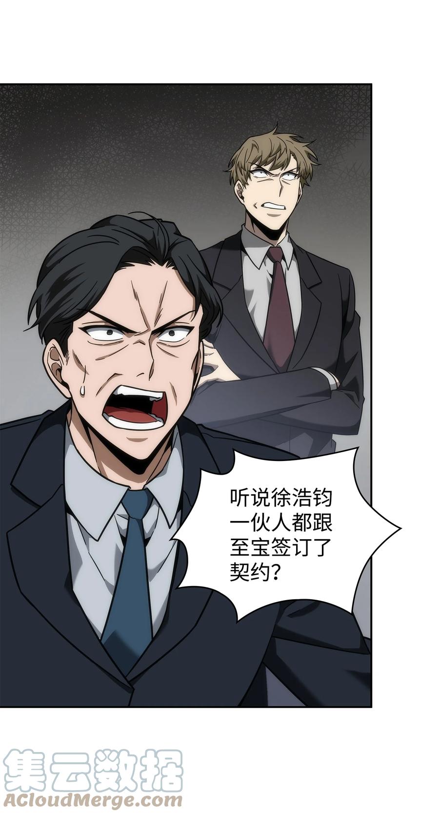 《我独自盗墓》254 和平的方式 第34页