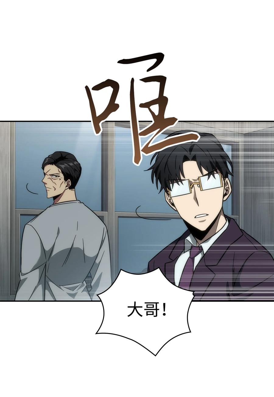 《我独自盗墓》254 和平的方式 第53页