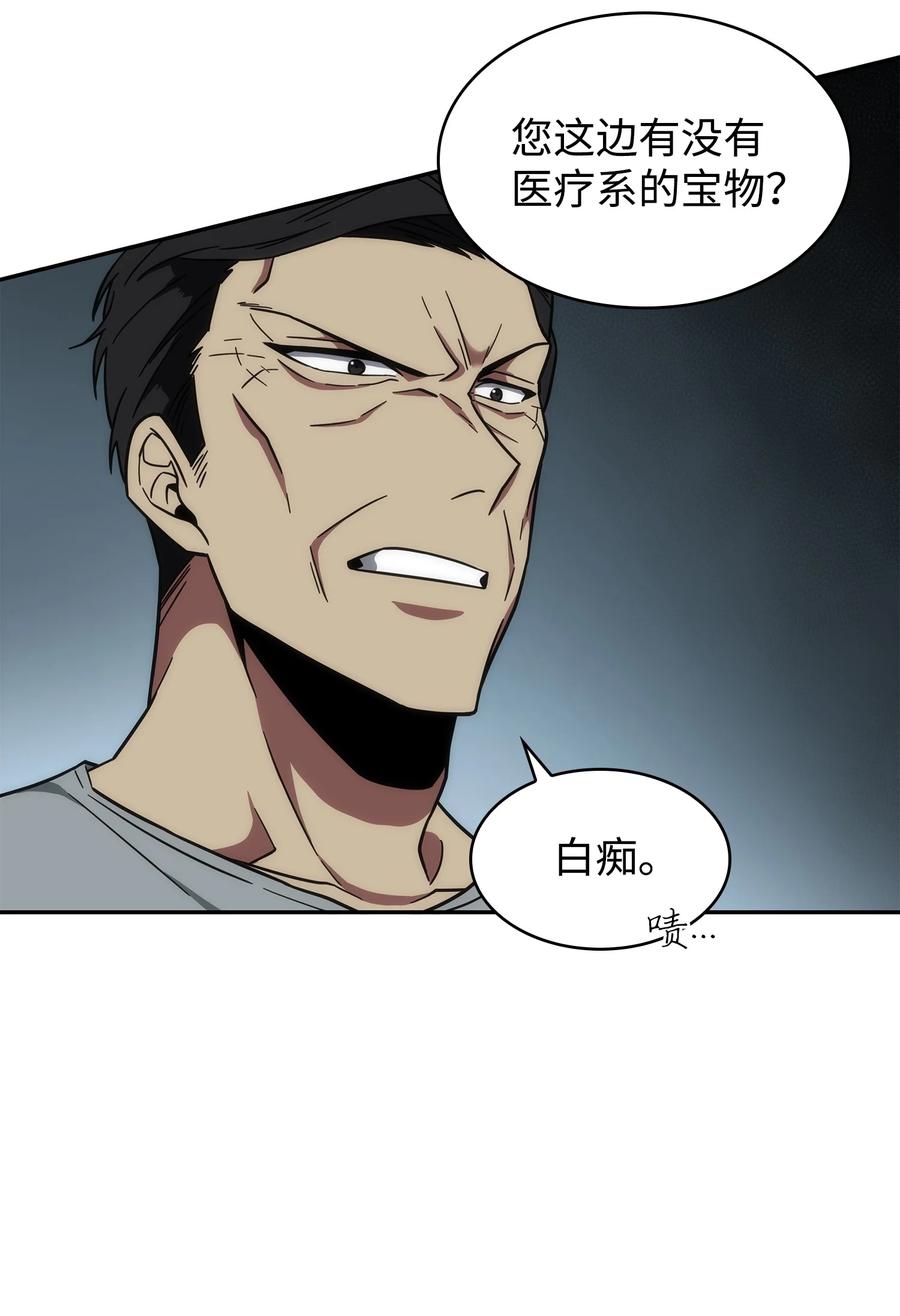 《我独自盗墓》254 和平的方式 第57页