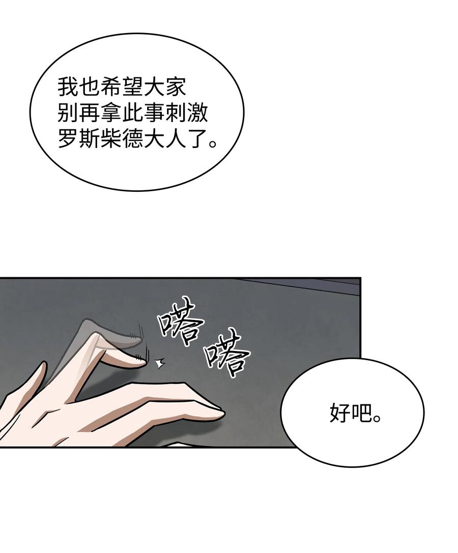 《我独自盗墓》254 和平的方式 第38页