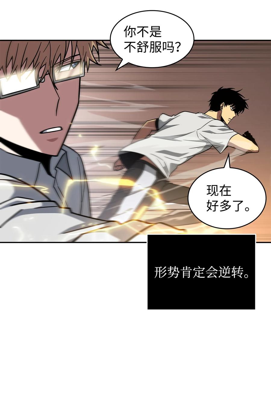 《我独自盗墓》254 和平的方式 第24页