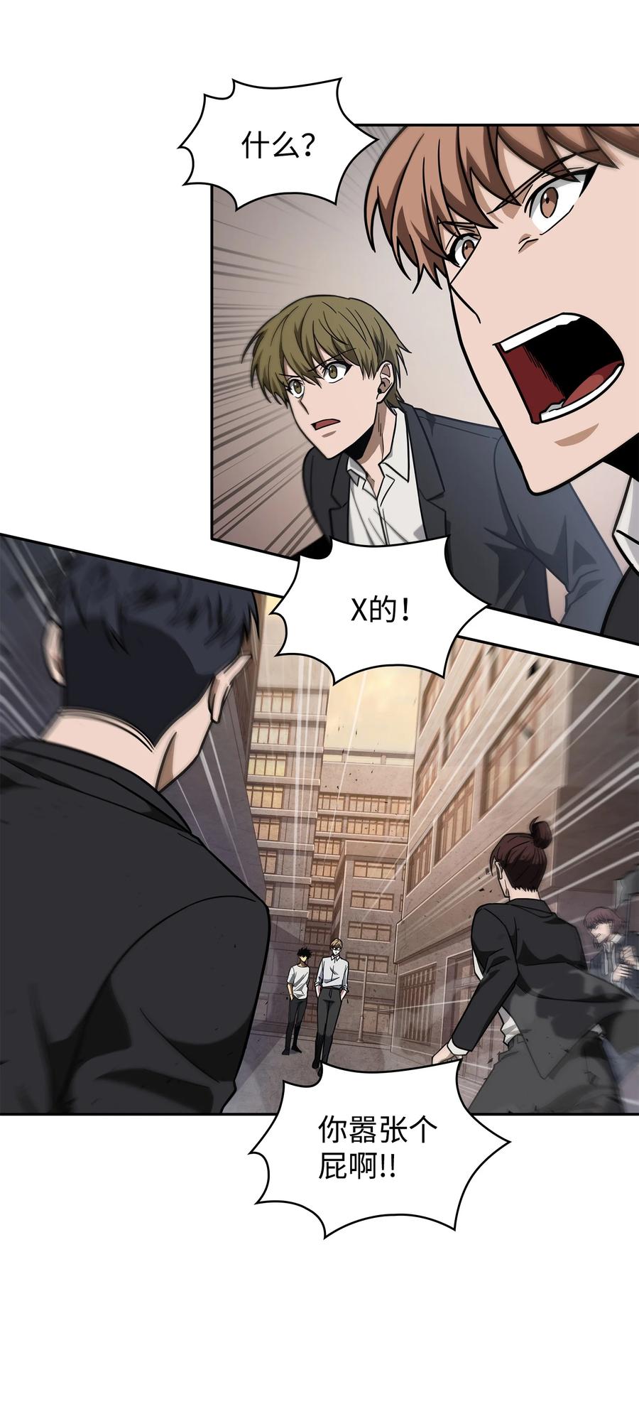 《我独自盗墓》254 和平的方式 第15页