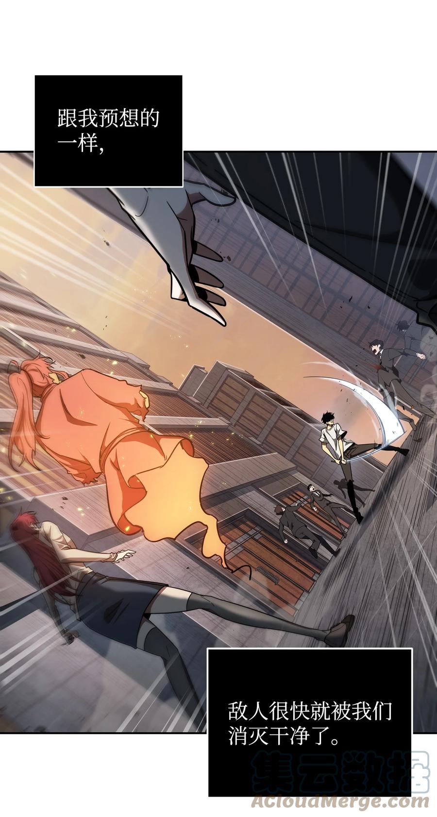 《我独自盗墓》254 和平的方式 第25页