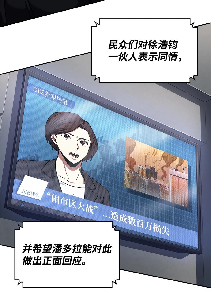 《我独自盗墓》254 和平的方式 第32页