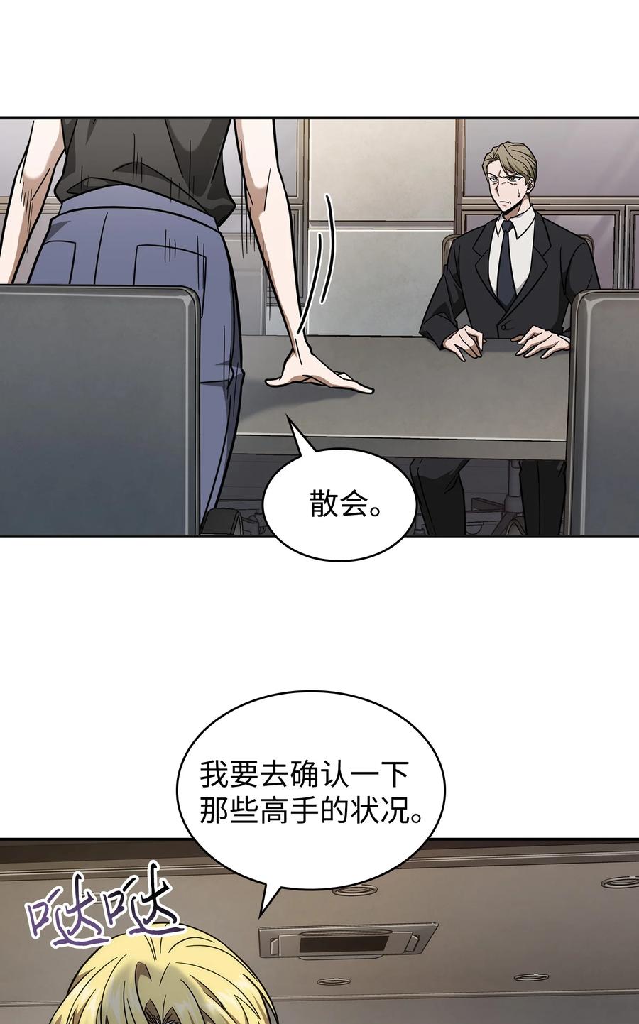 《我独自盗墓》254 和平的方式 第39页