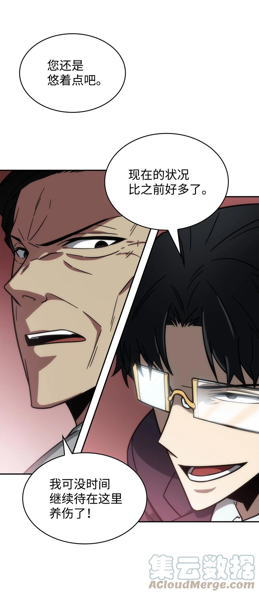 《我独自盗墓》254 和平的方式 第52页