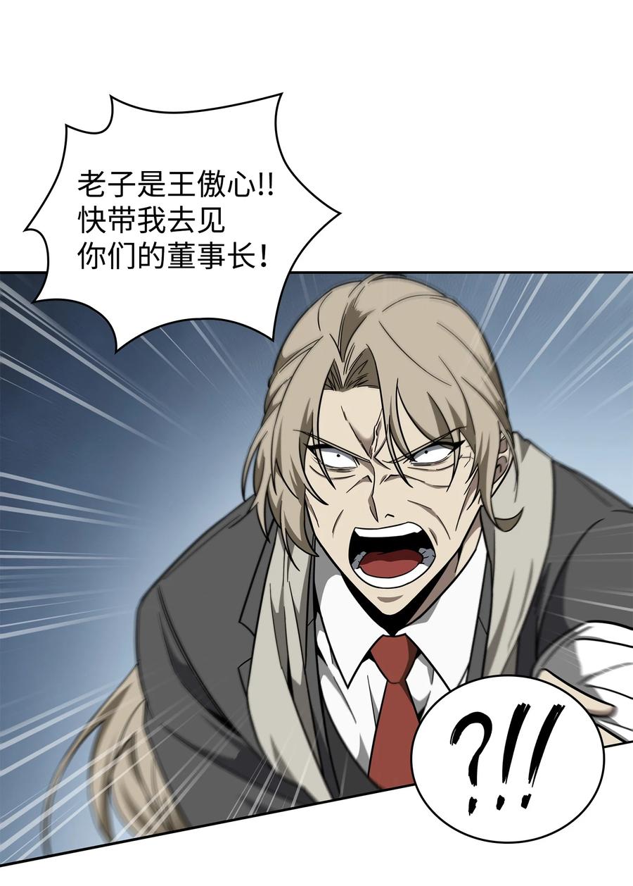 《我独自盗墓》254 和平的方式 第48页