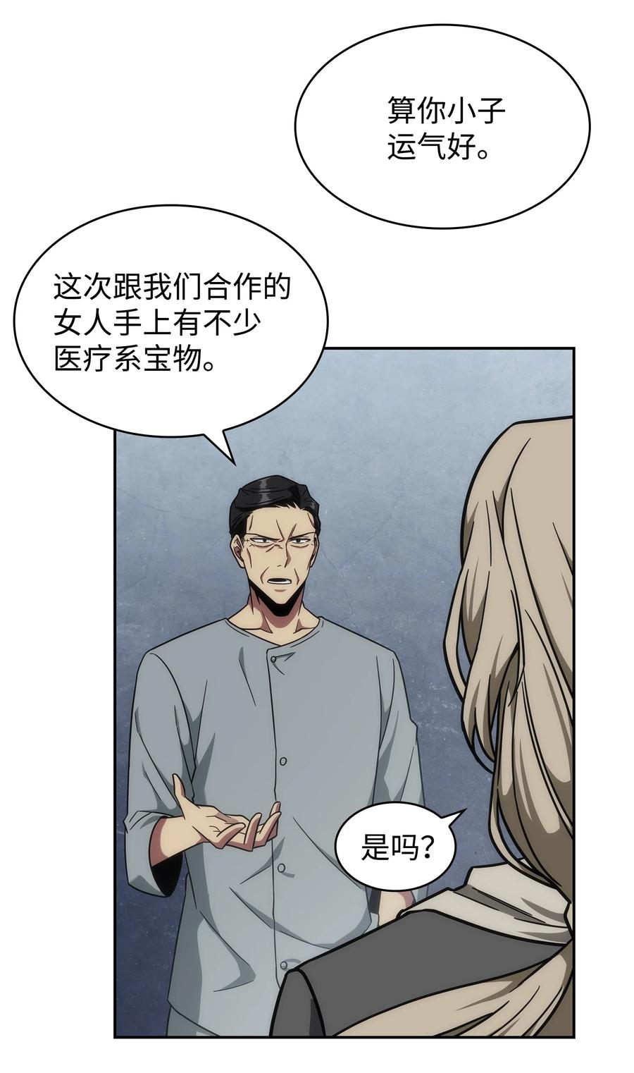 《我独自盗墓》254 和平的方式 第60页