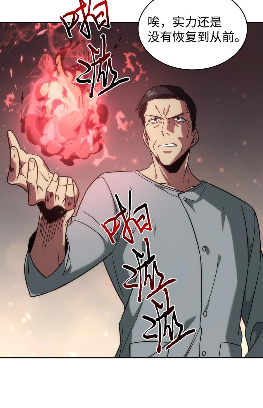 《我独自盗墓》254 和平的方式 第51页