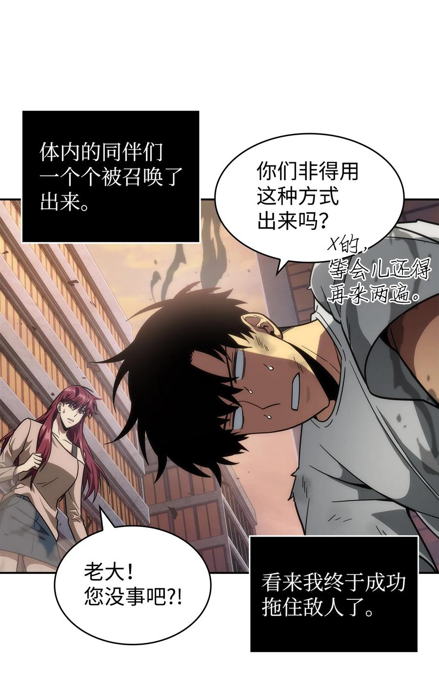 《我独自盗墓》254 和平的方式 第21页