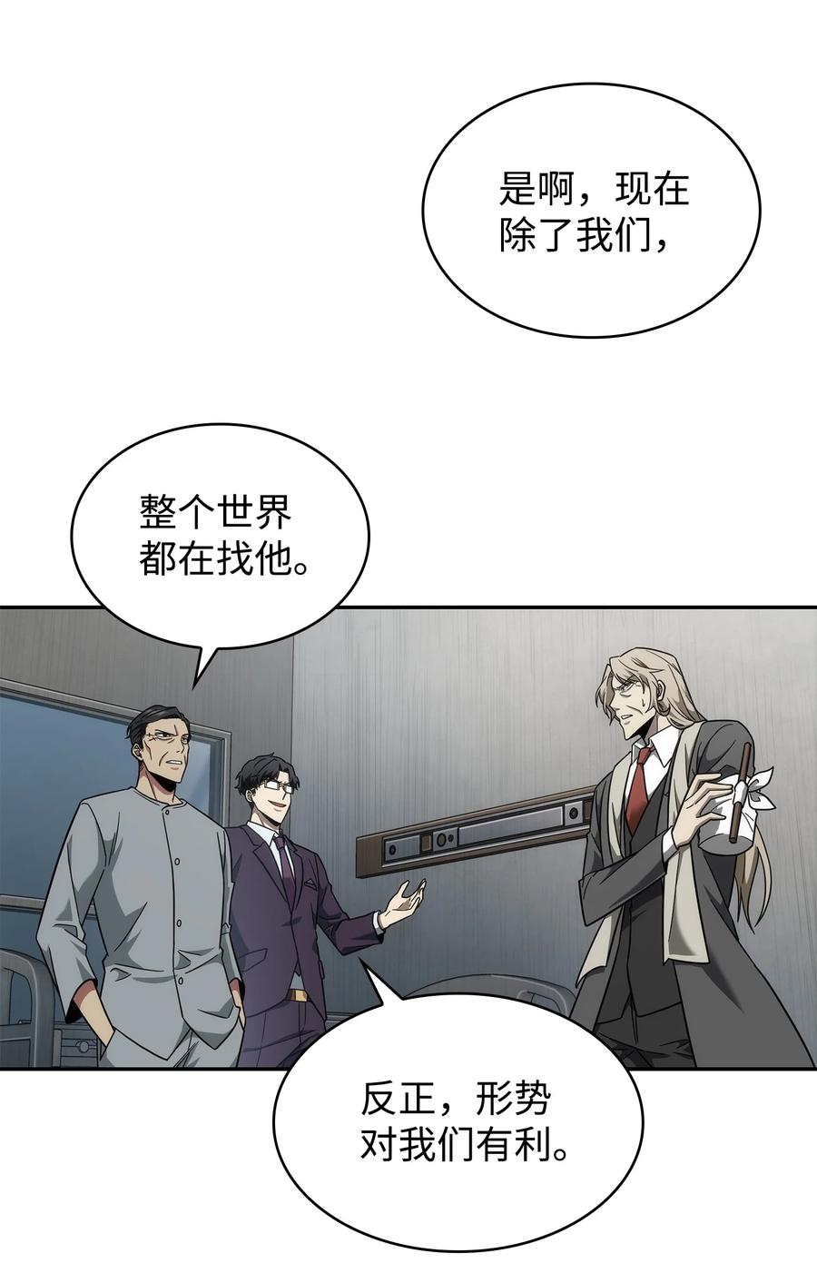 《我独自盗墓》254 和平的方式 第59页