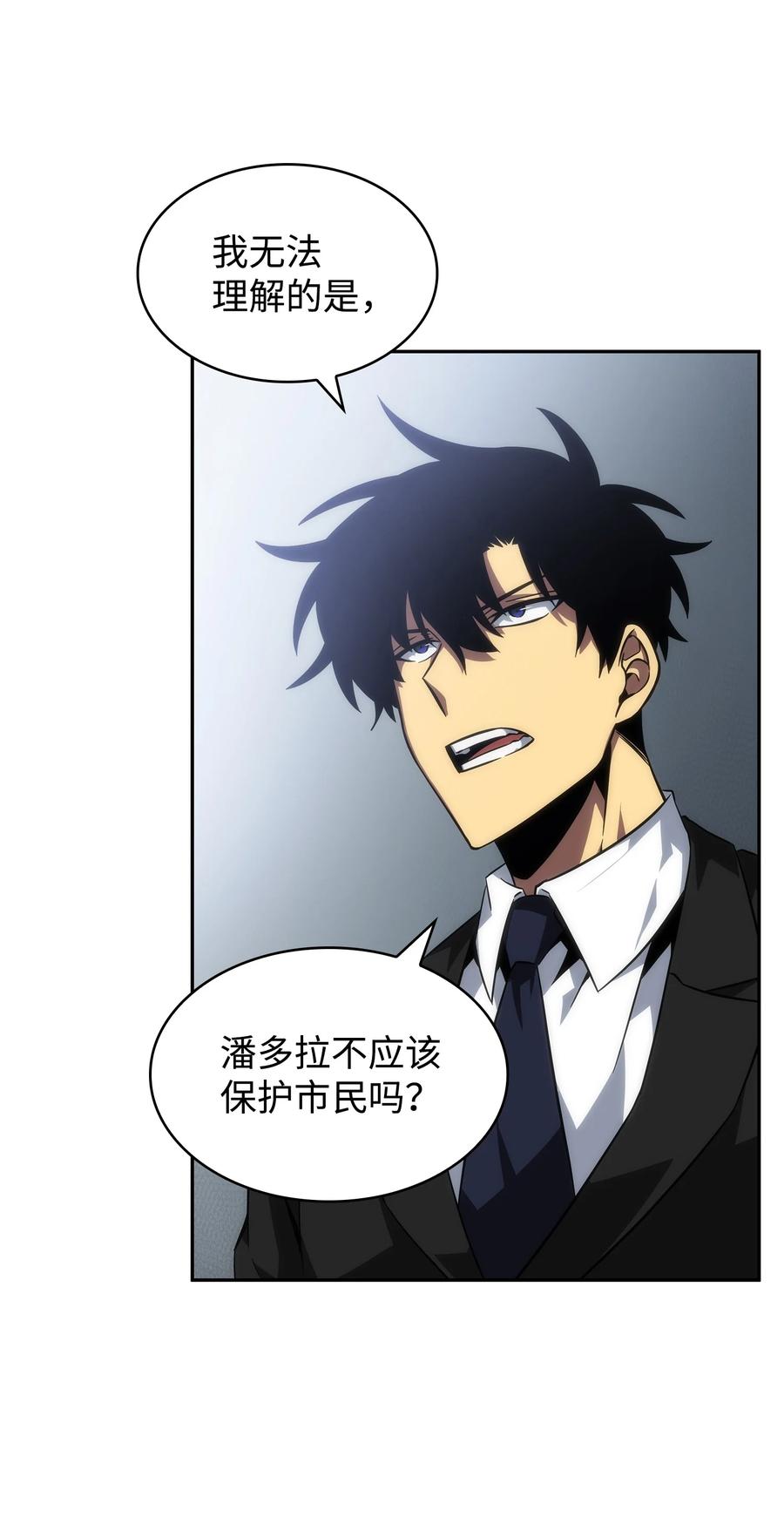 《我独自盗墓》254 和平的方式 第30页