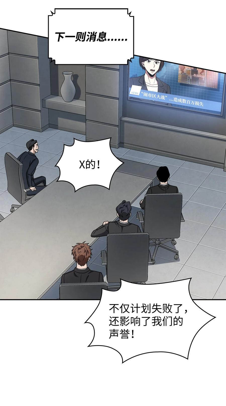 《我独自盗墓》254 和平的方式 第33页