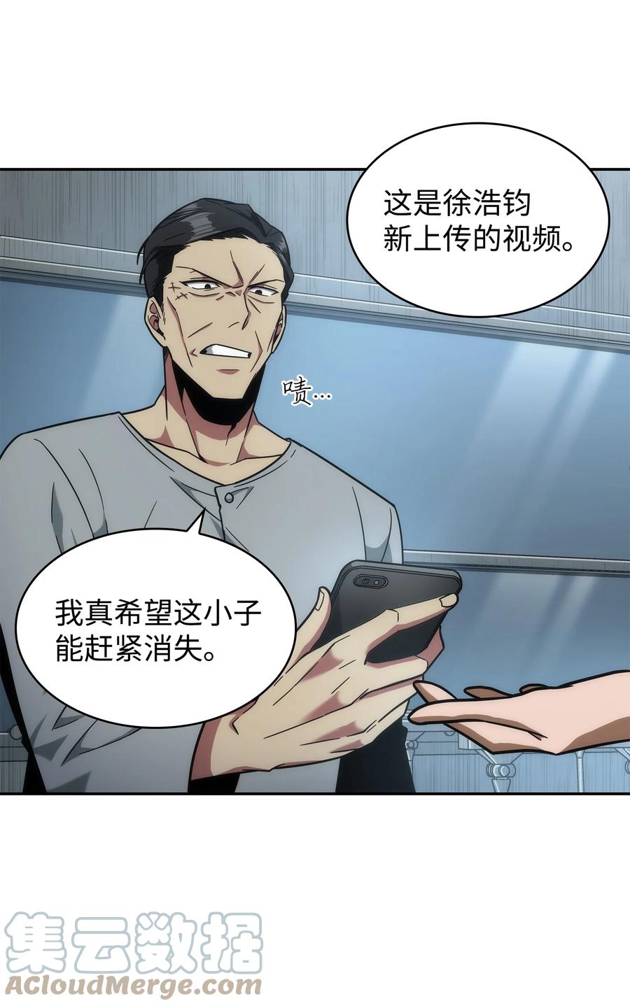 《我独自盗墓》254 和平的方式 第67页