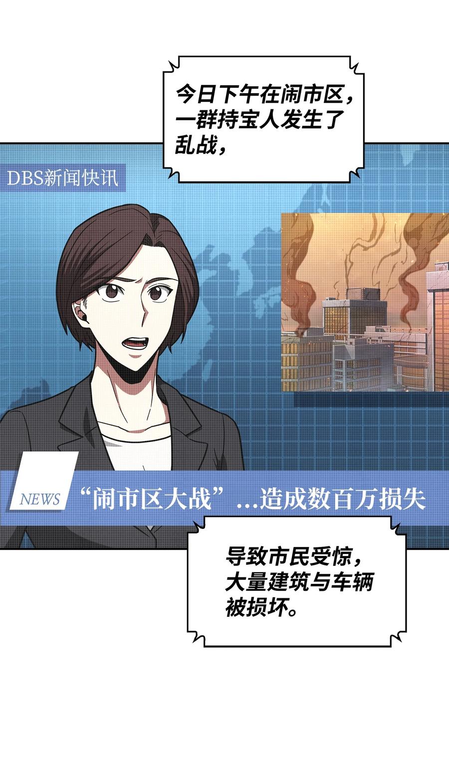 《我独自盗墓》254 和平的方式 第27页