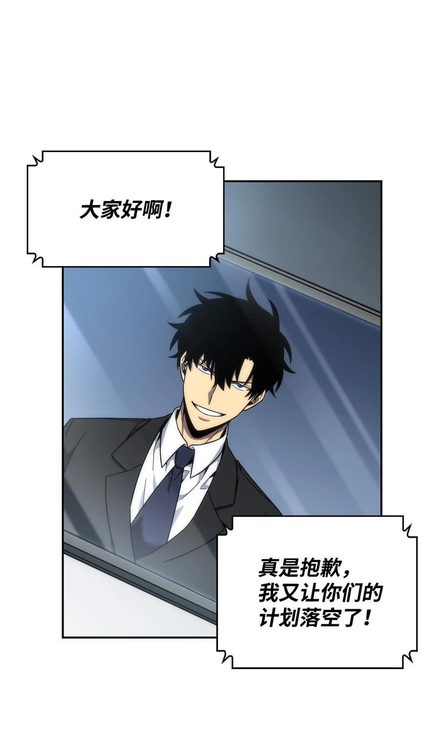 《我独自盗墓》254 和平的方式 第68页