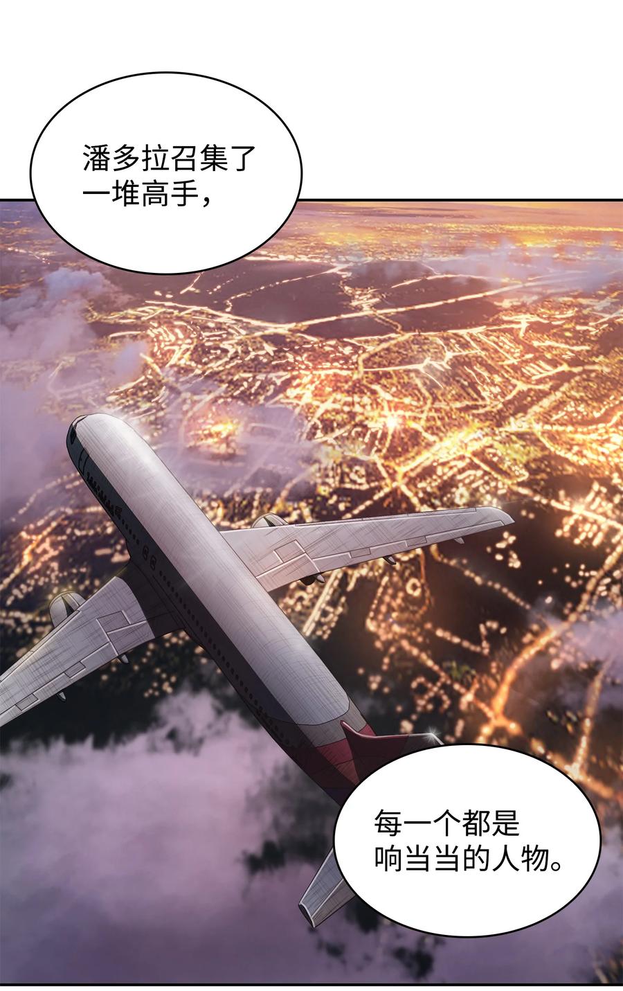 《我独自盗墓》254 和平的方式 第63页