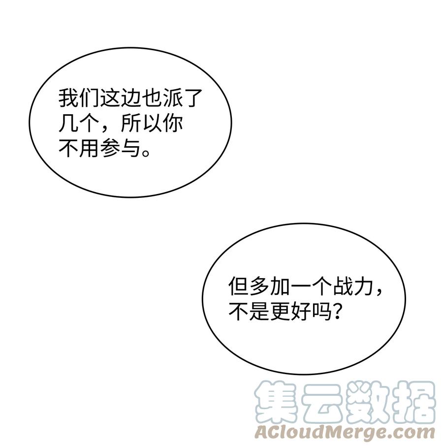 《我独自盗墓》254 和平的方式 第64页