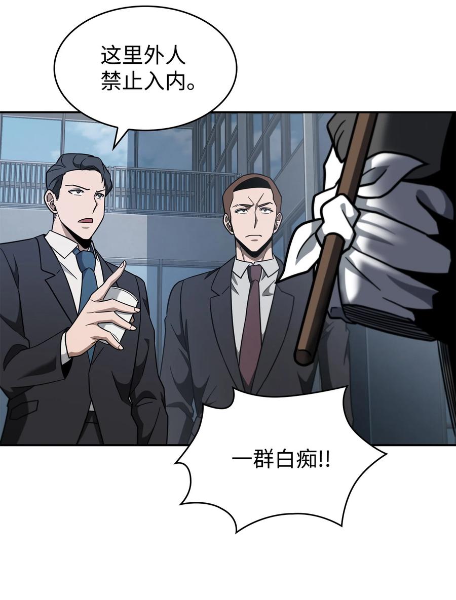 《我独自盗墓》254 和平的方式 第47页