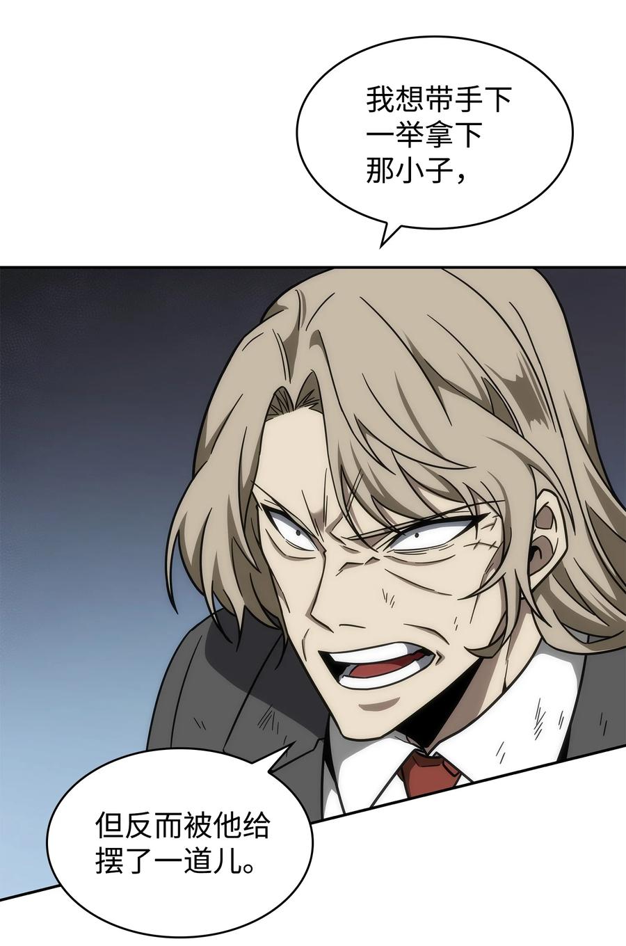 《我独自盗墓》254 和平的方式 第56页