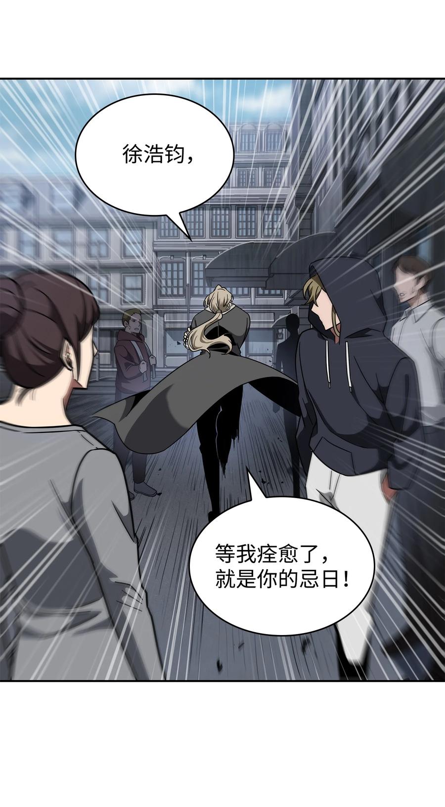《我独自盗墓》254 和平的方式 第44页