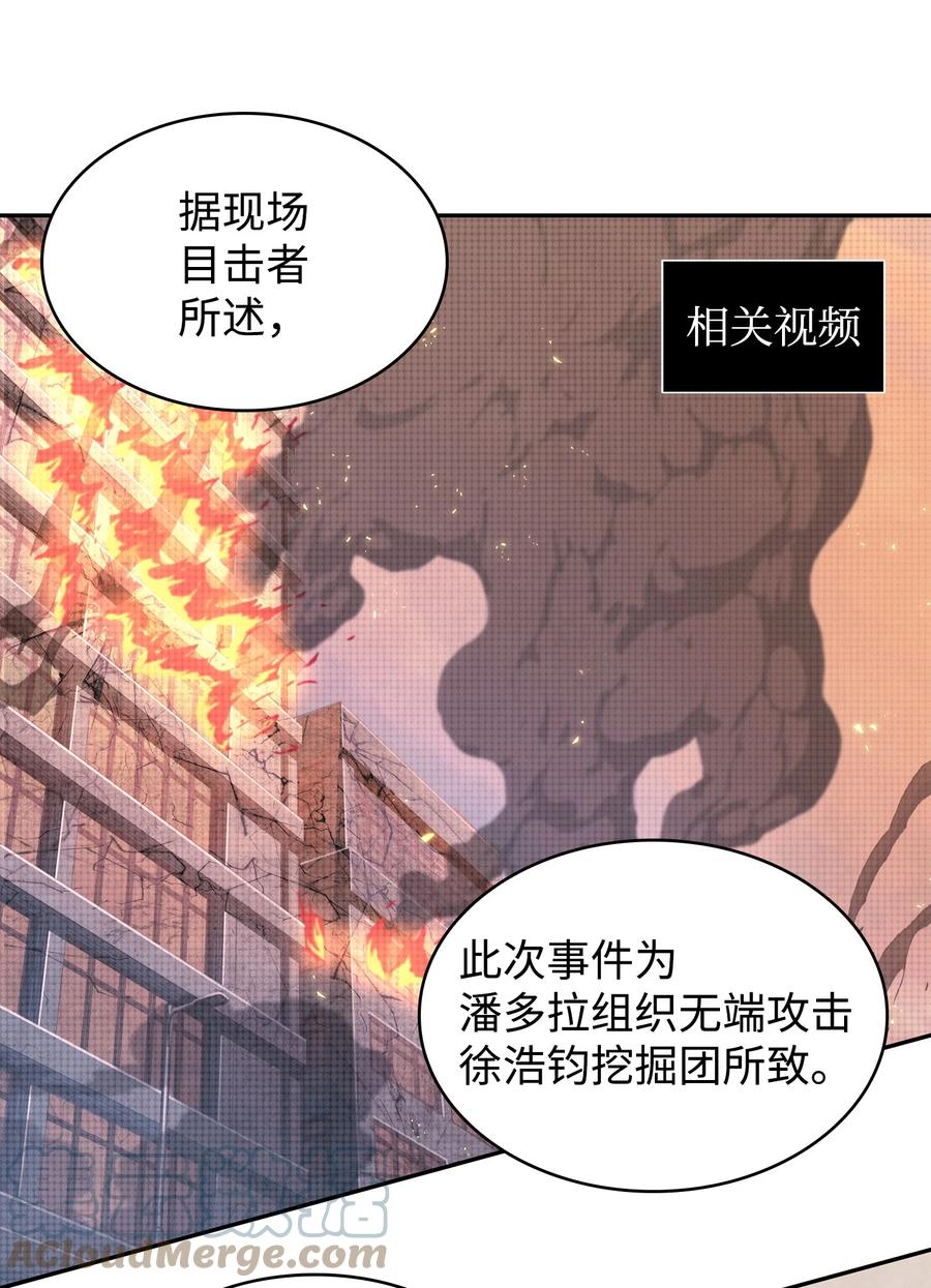 《我独自盗墓》254 和平的方式 第28页