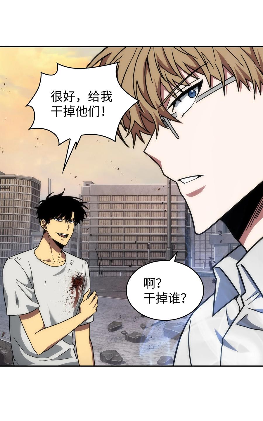 《我独自盗墓》254 和平的方式 第12页