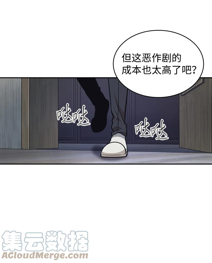 《我独自盗墓》255 欺诈高手 第16页