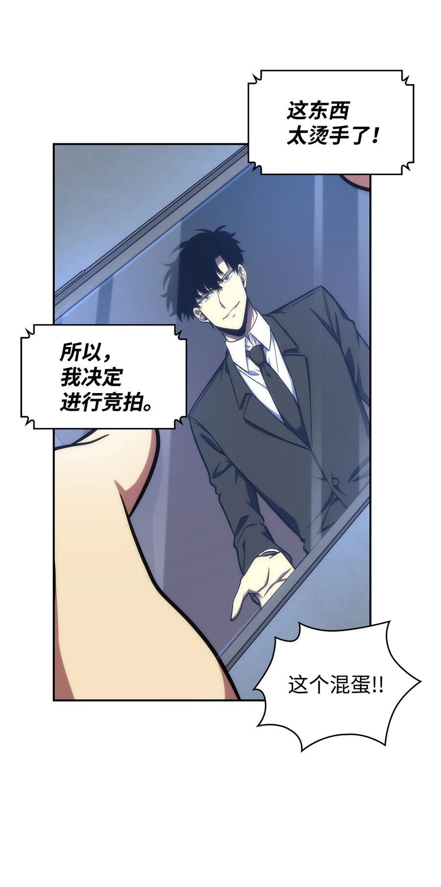《我独自盗墓》255 欺诈高手 第3页