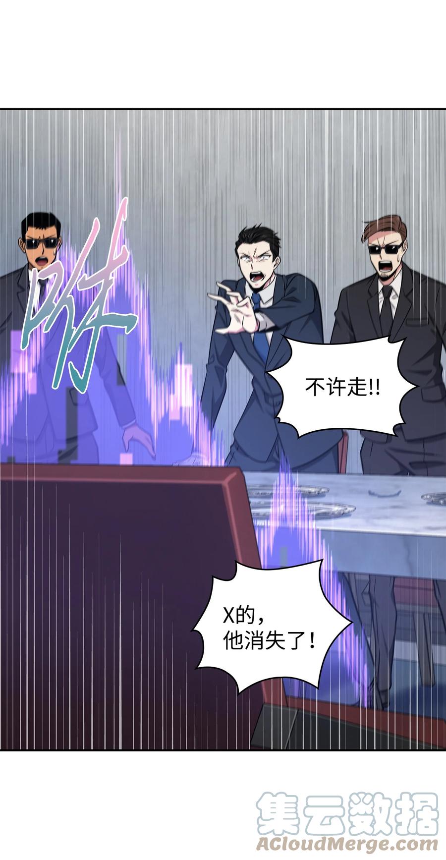 《我独自盗墓》255 欺诈高手 第52页