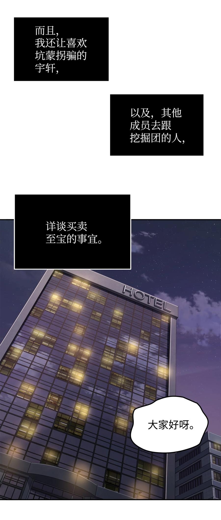 《我独自盗墓》255 欺诈高手 第35页