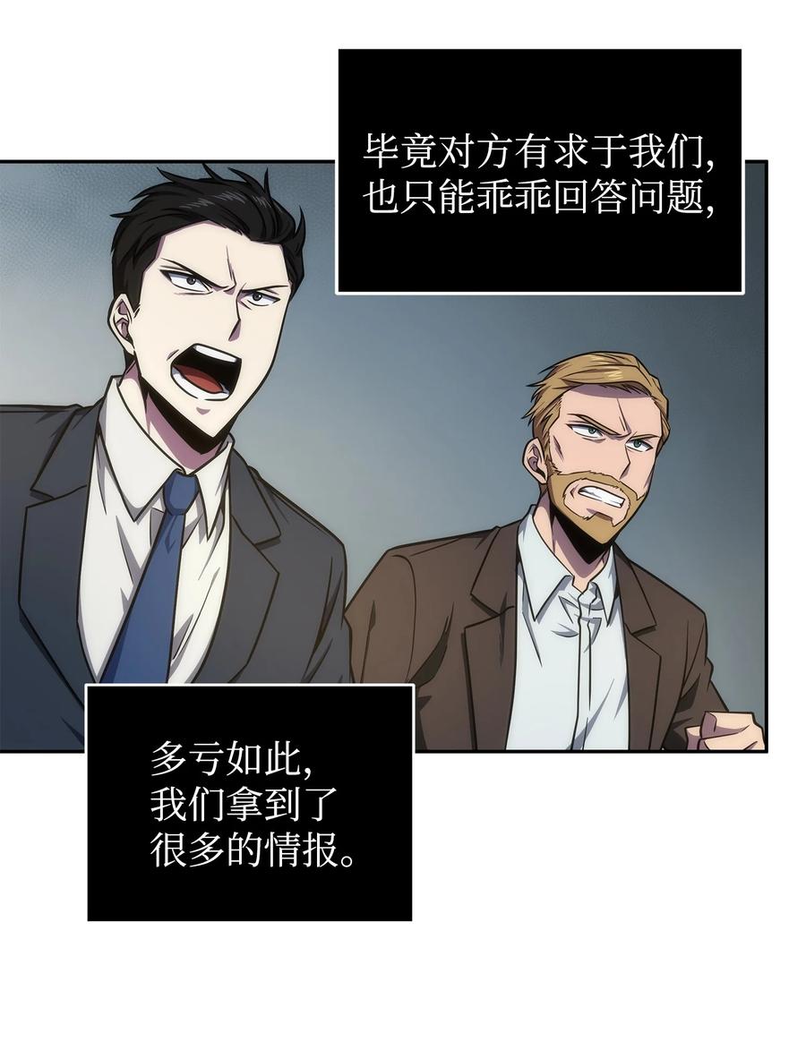 《我独自盗墓》255 欺诈高手 第44页
