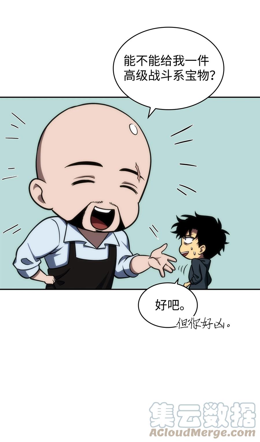 《我独自盗墓》255 欺诈高手 第31页