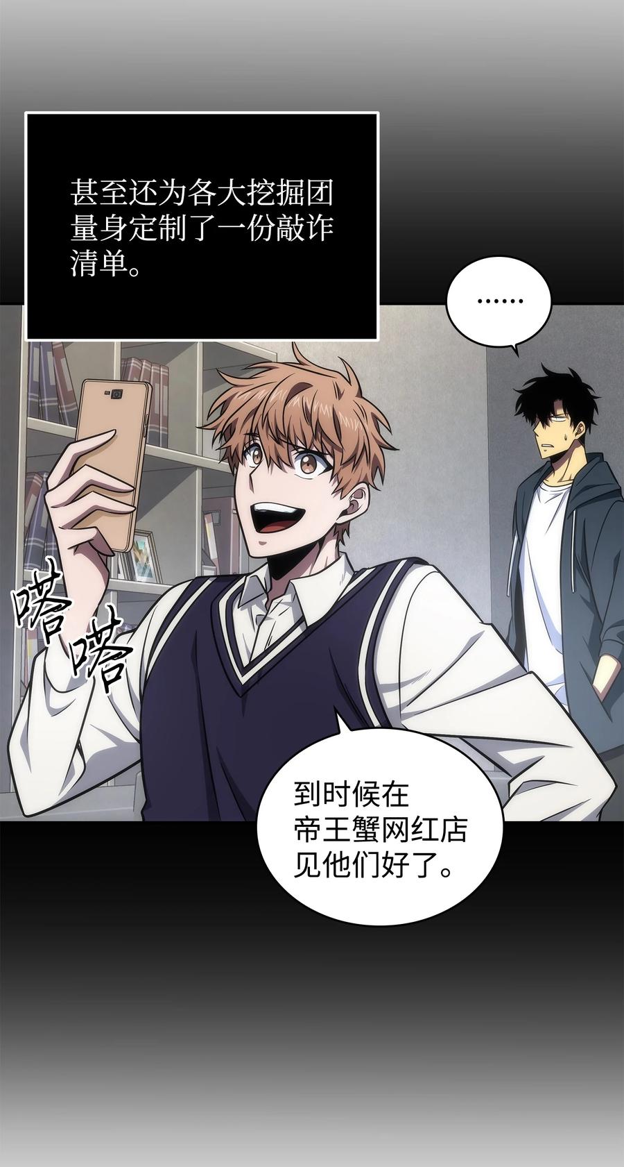 《我独自盗墓》255 欺诈高手 第41页