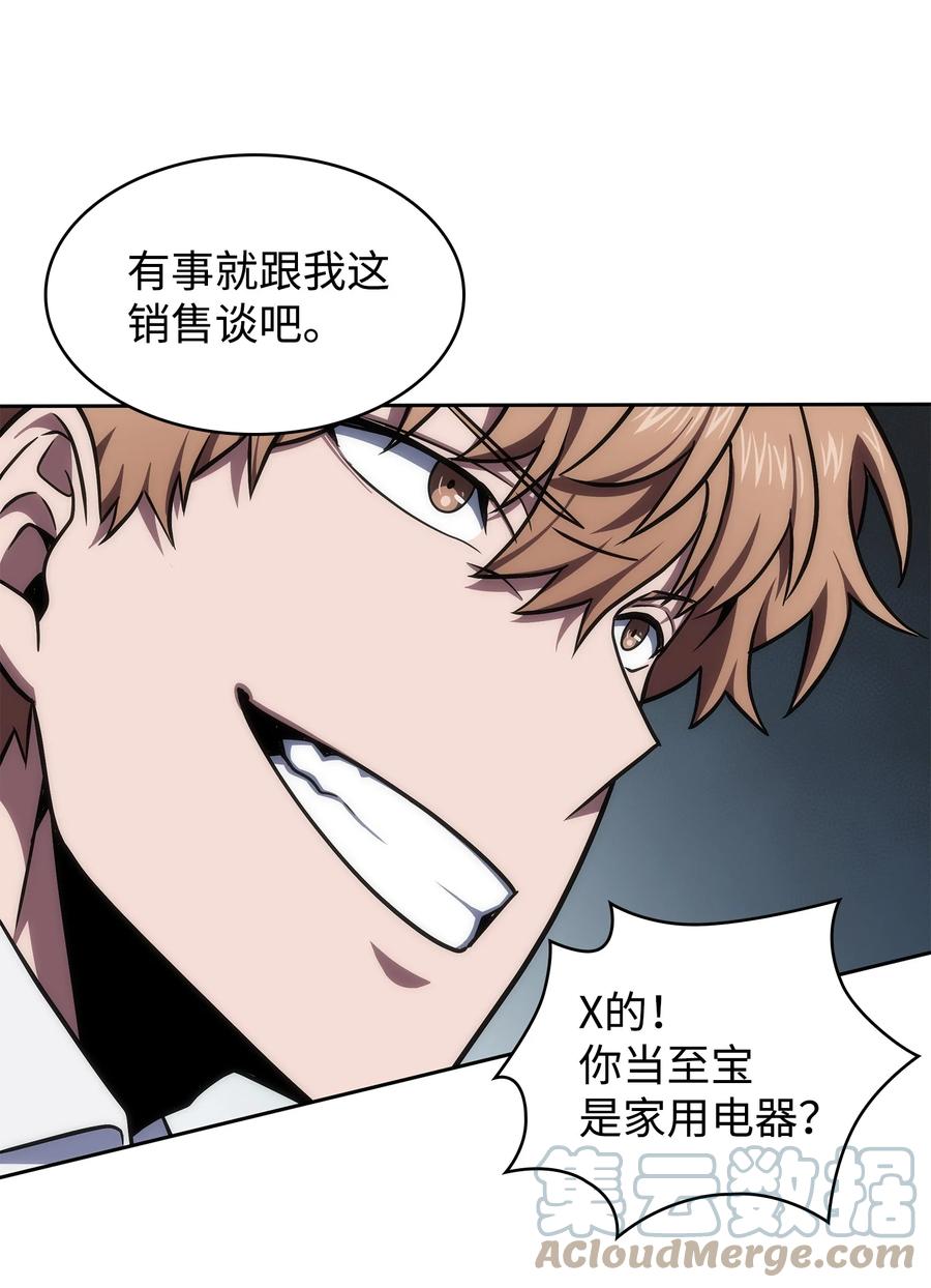 《我独自盗墓》255 欺诈高手 第37页