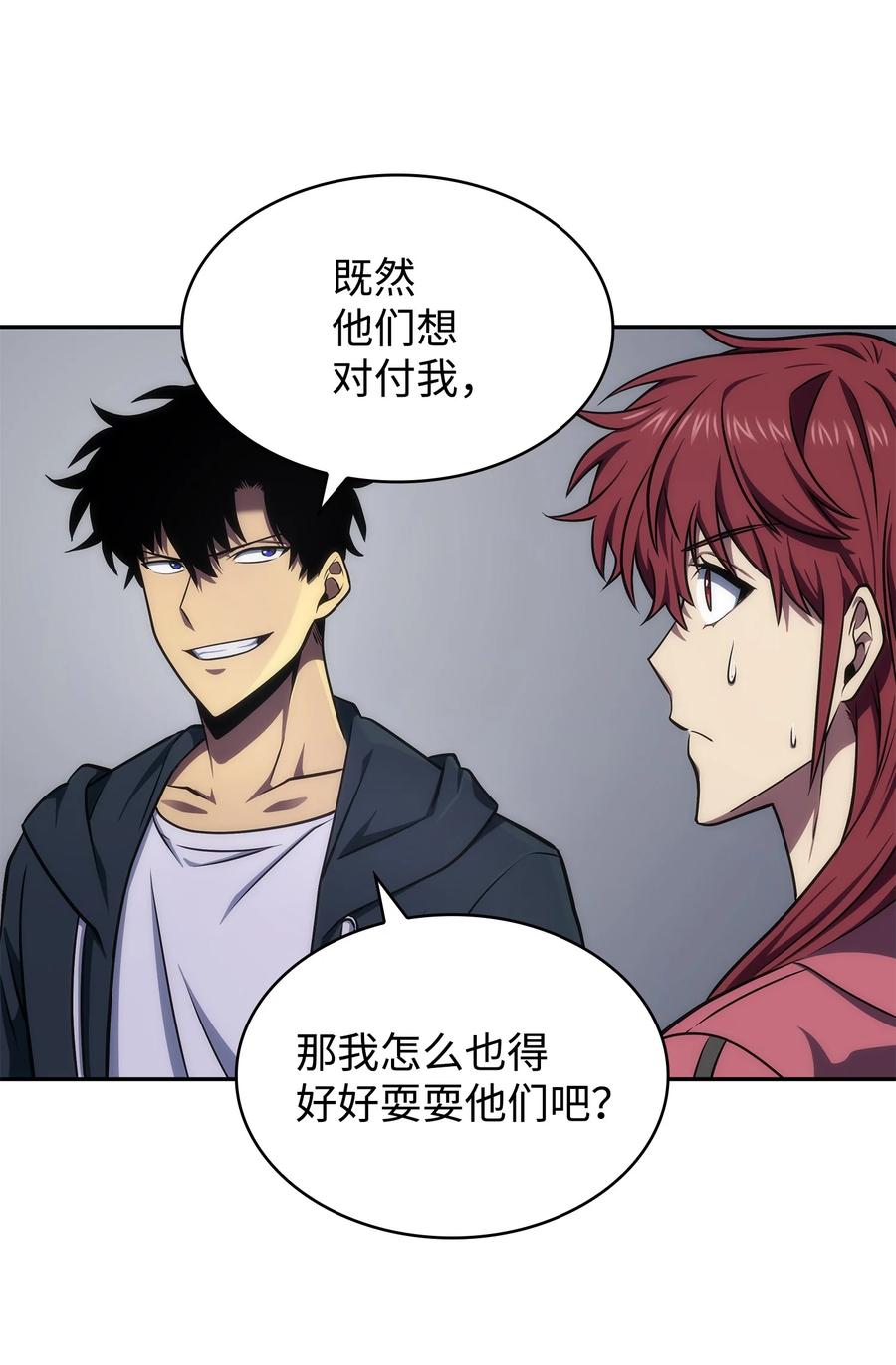 《我独自盗墓》255 欺诈高手 第15页