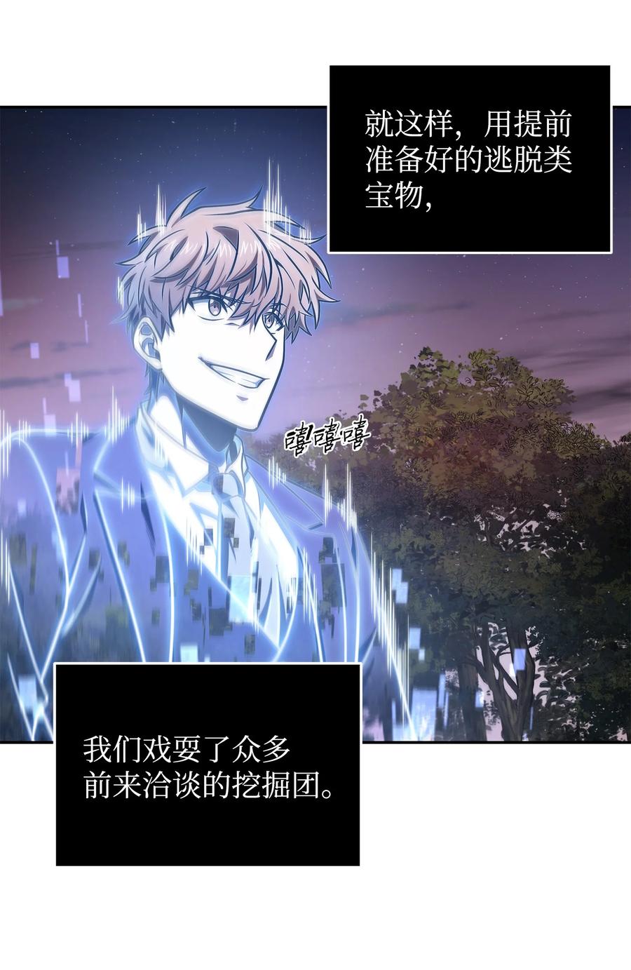 《我独自盗墓》255 欺诈高手 第54页