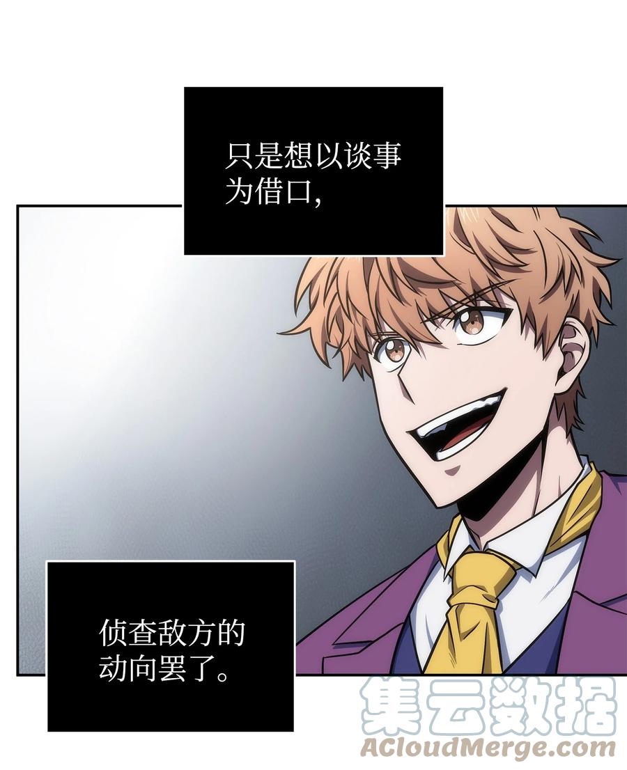 《我独自盗墓》255 欺诈高手 第43页