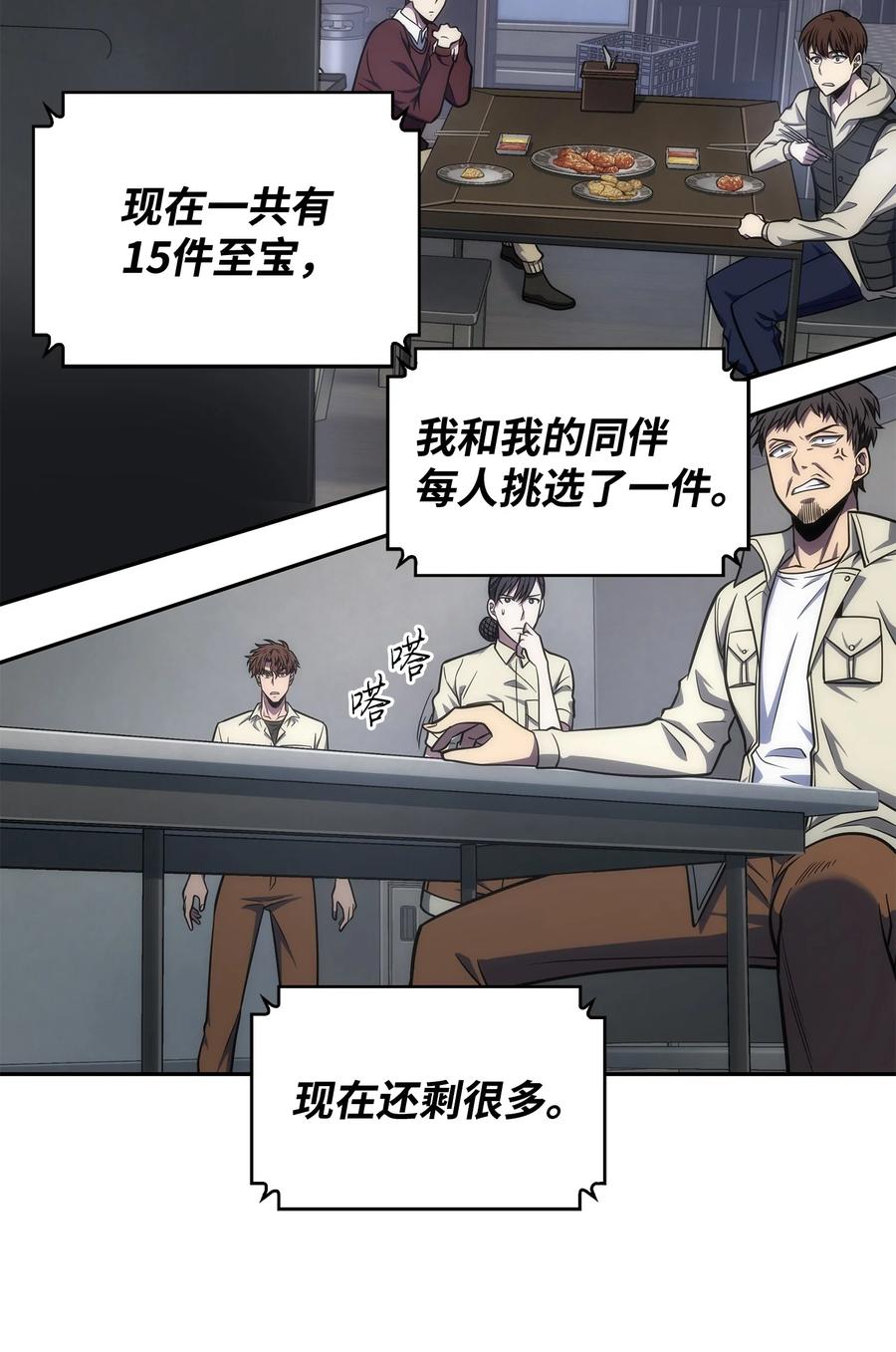 《我独自盗墓》255 欺诈高手 第2页